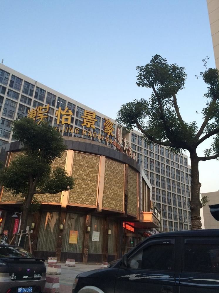 Dongwu Yijing Haodi Hotel 蘇州 エクステリア 写真